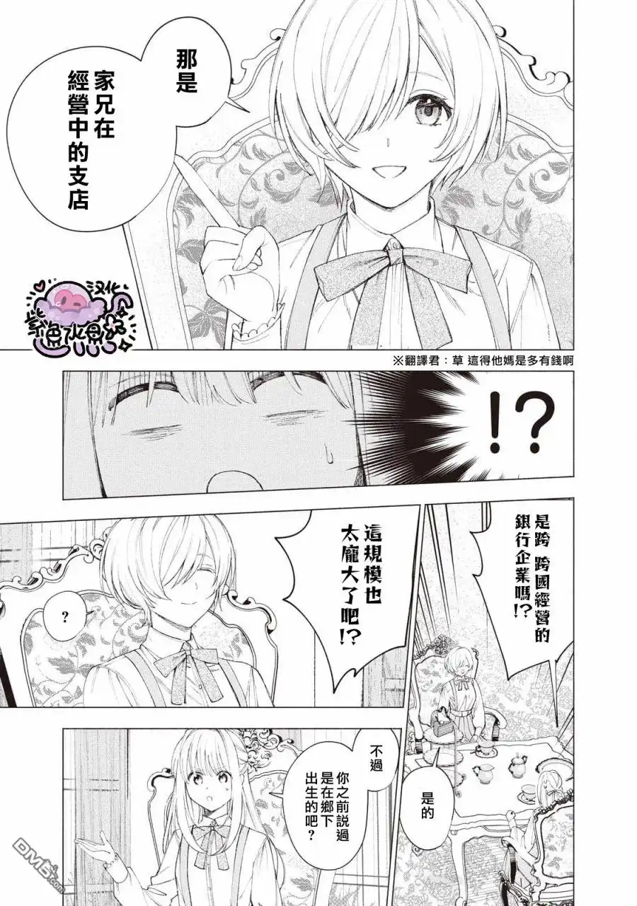《被卖掉的边境伯爵大小姐却被邻国王太子所溺爱》第19话 第6页