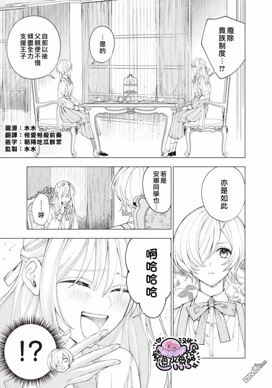 《被卖掉的边境伯爵大小姐却被邻国王太子所溺爱》第19话 第2页