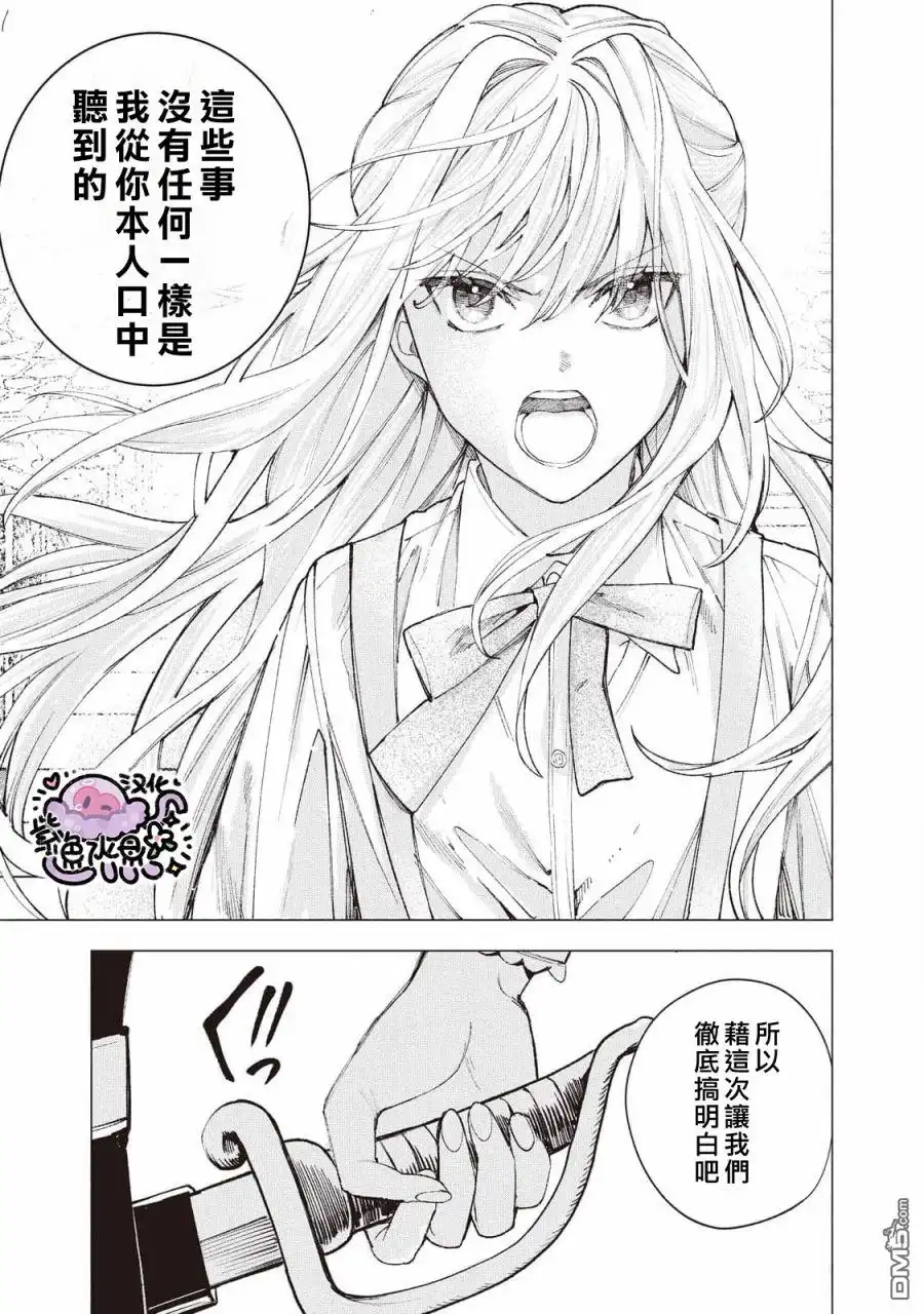 《被卖掉的边境伯爵大小姐却被邻国王太子所溺爱》第19话 第12页