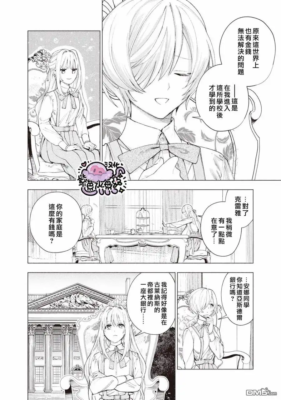 《被卖掉的边境伯爵大小姐却被邻国王太子所溺爱》第19话 第5页