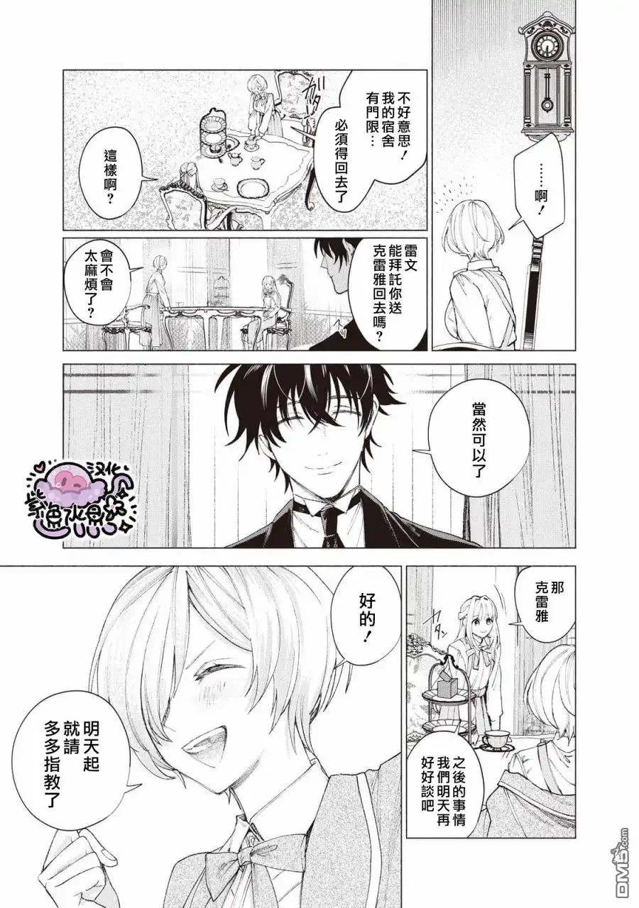 《被卖掉的边境伯爵大小姐却被邻国王太子所溺爱》第19话 第8页