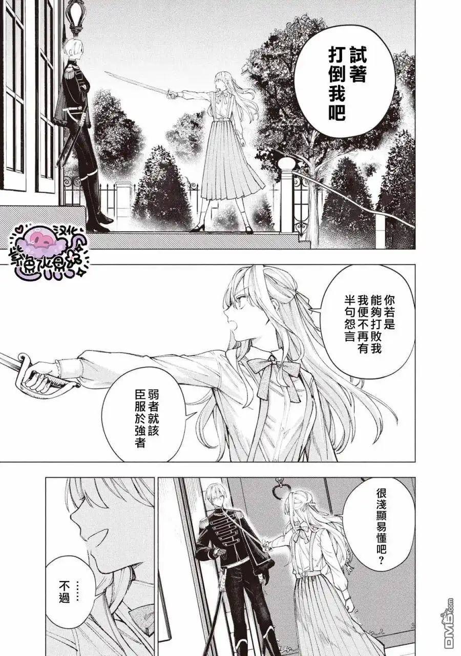 《被卖掉的边境伯爵大小姐却被邻国王太子所溺爱》第19话 第14页