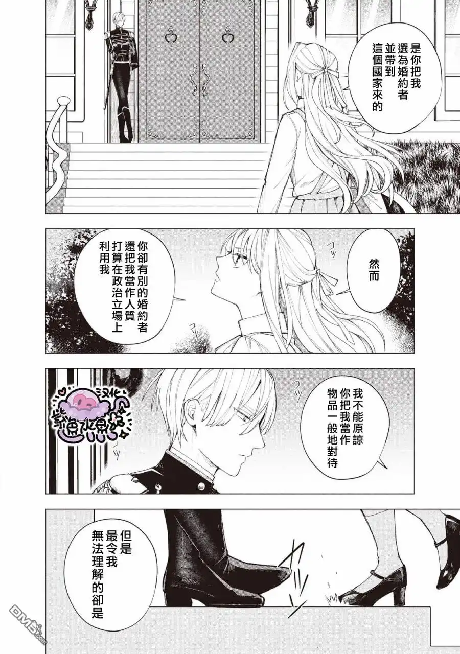 《被卖掉的边境伯爵大小姐却被邻国王太子所溺爱》第19话 第11页