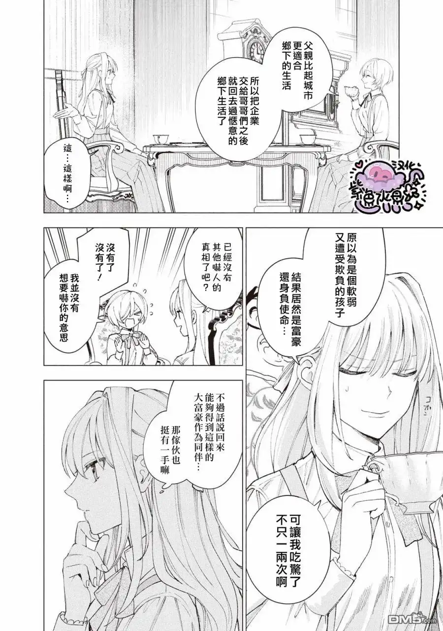 《被卖掉的边境伯爵大小姐却被邻国王太子所溺爱》第19话 第7页