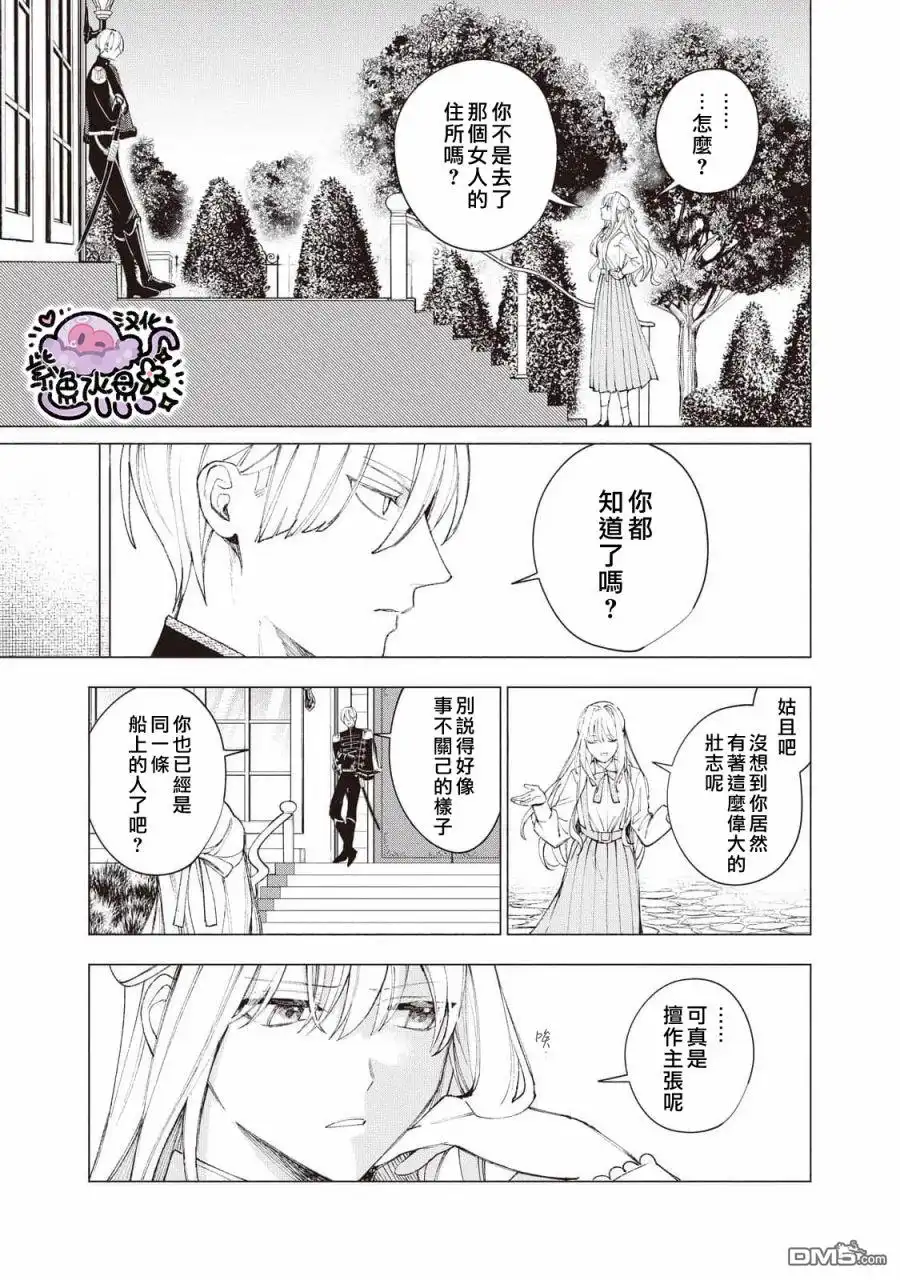《被卖掉的边境伯爵大小姐却被邻国王太子所溺爱》第19话 第10页