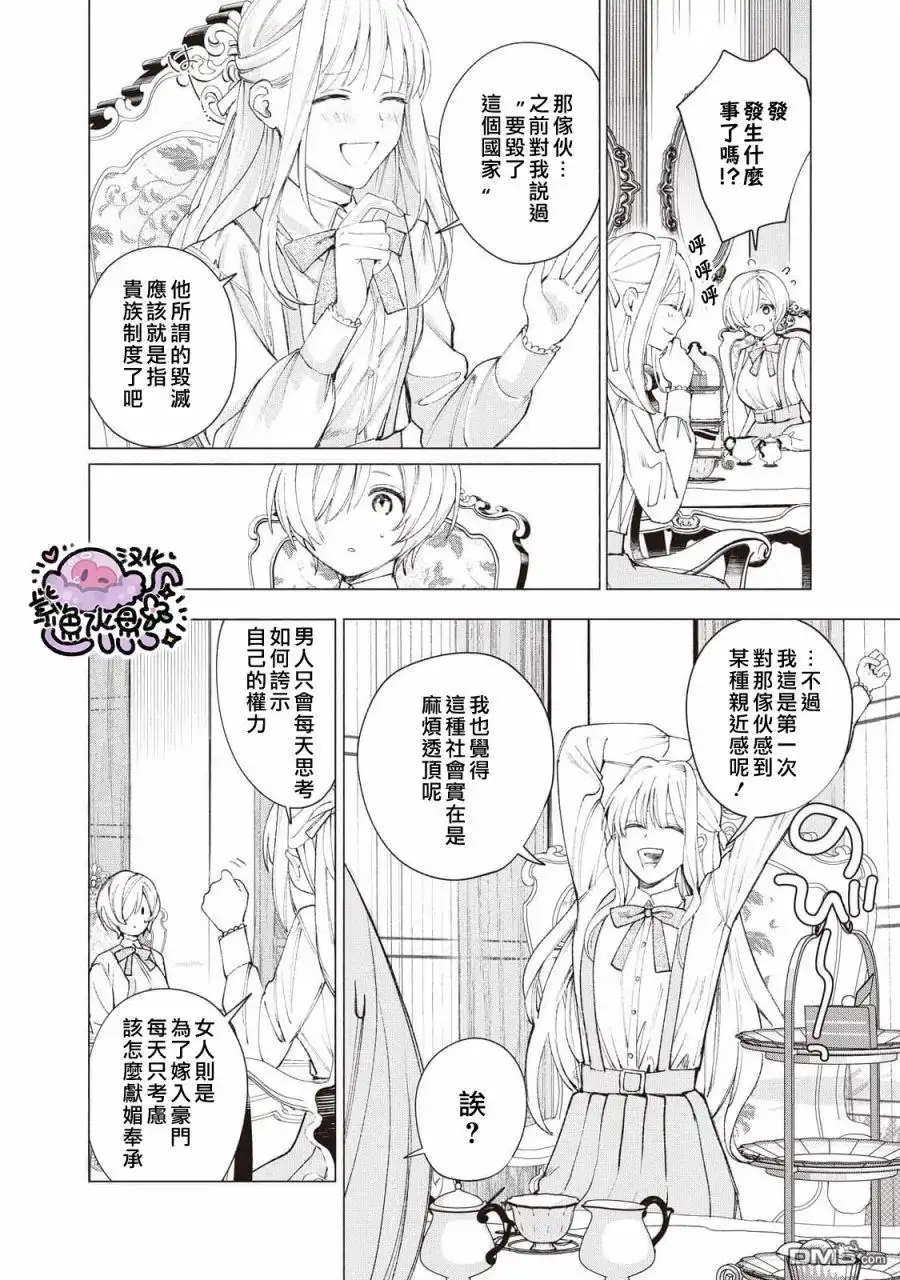 《被卖掉的边境伯爵大小姐却被邻国王太子所溺爱》第19话 第3页
