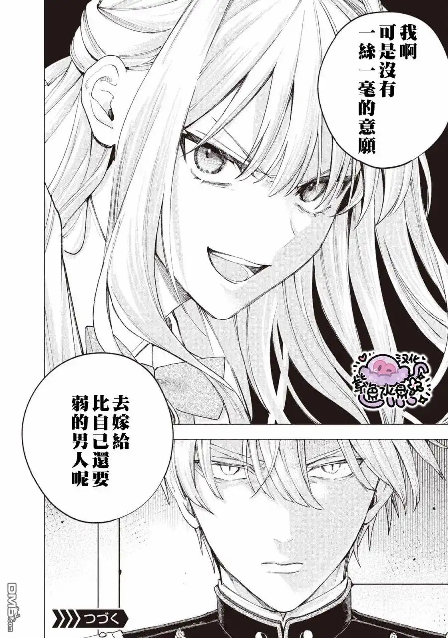 《被卖掉的边境伯爵大小姐却被邻国王太子所溺爱》第19话 第15页