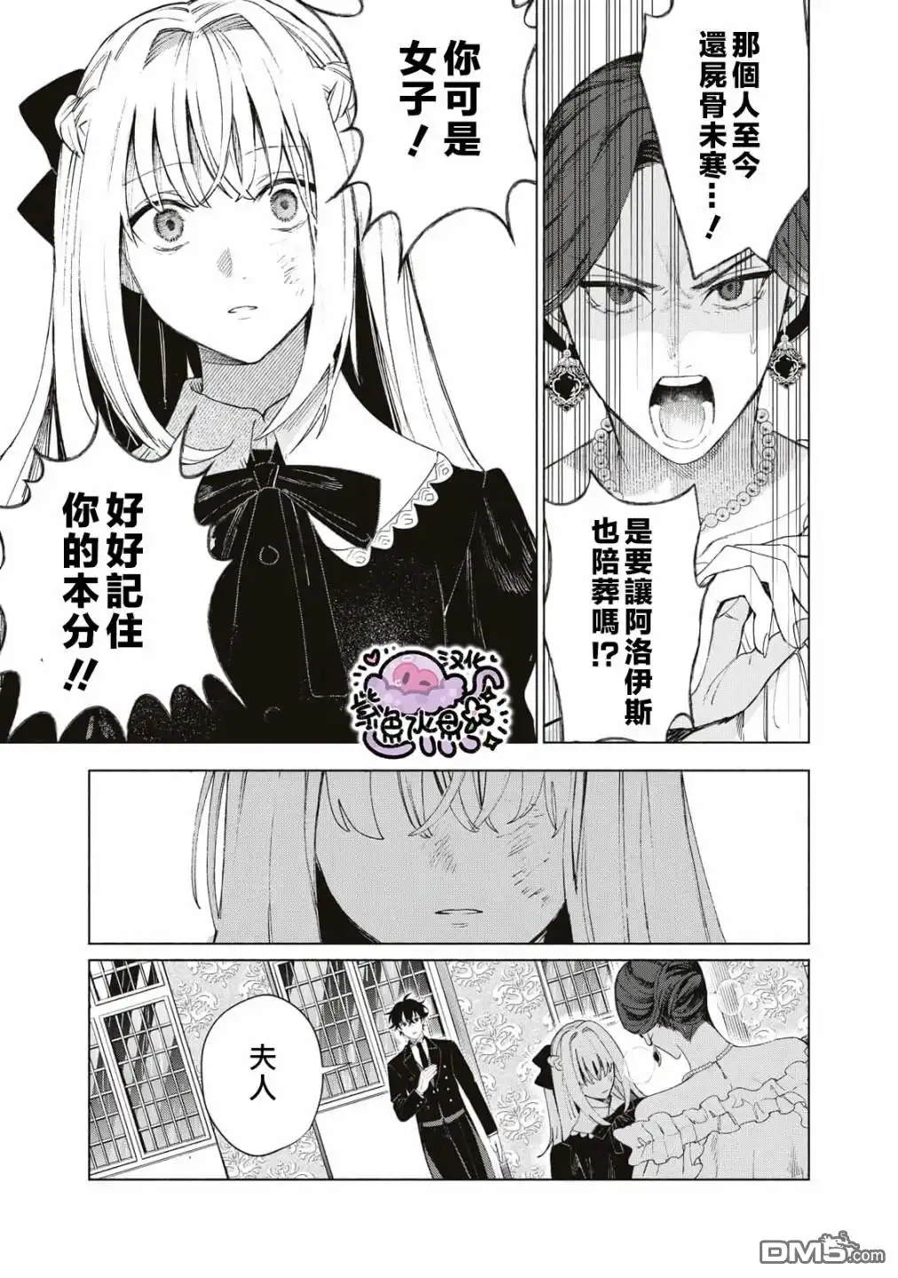 《被卖掉的边境伯爵大小姐却被邻国王太子所溺爱》第2话 第4页