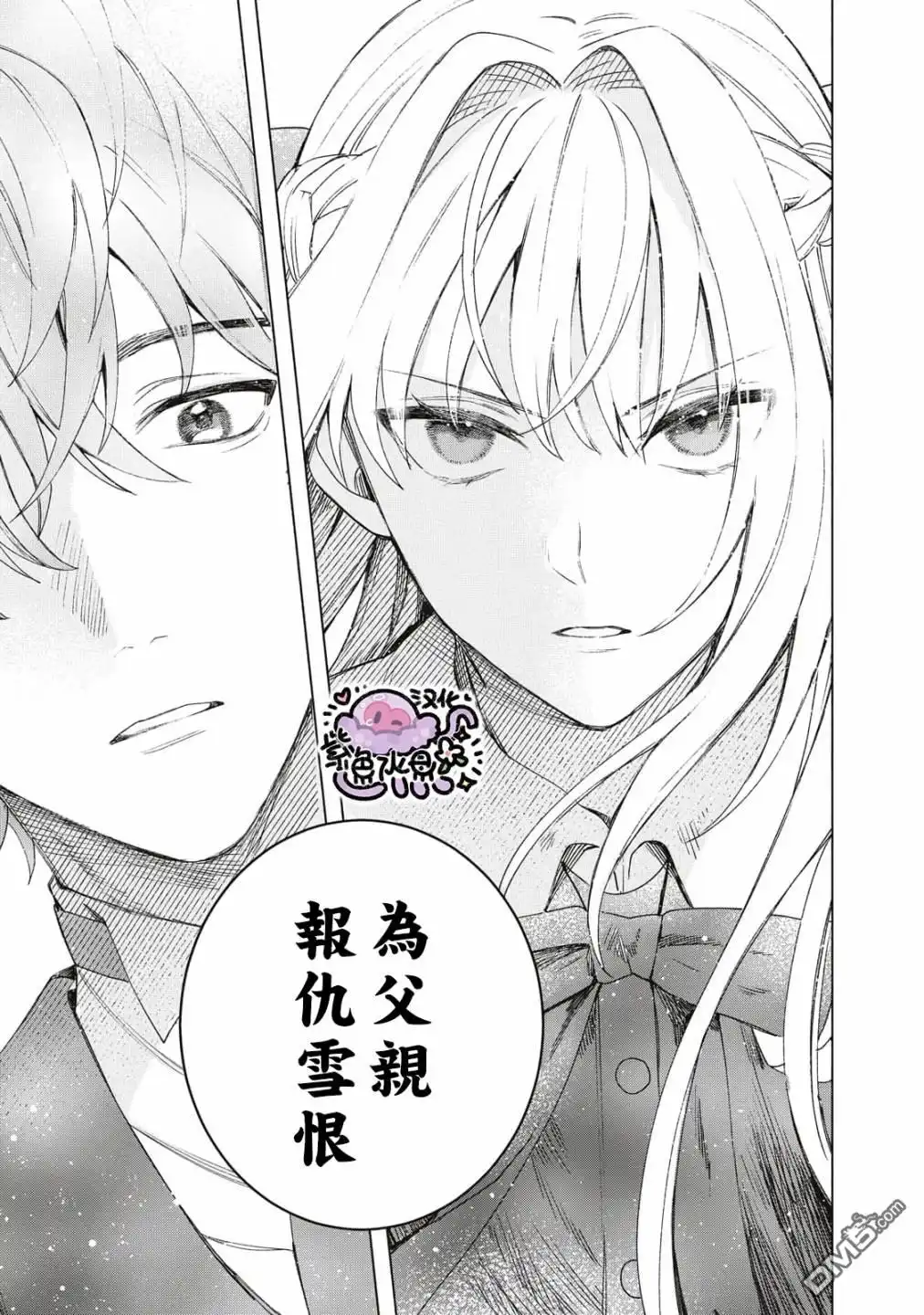 《被卖掉的边境伯爵大小姐却被邻国王太子所溺爱》第2话 第14页