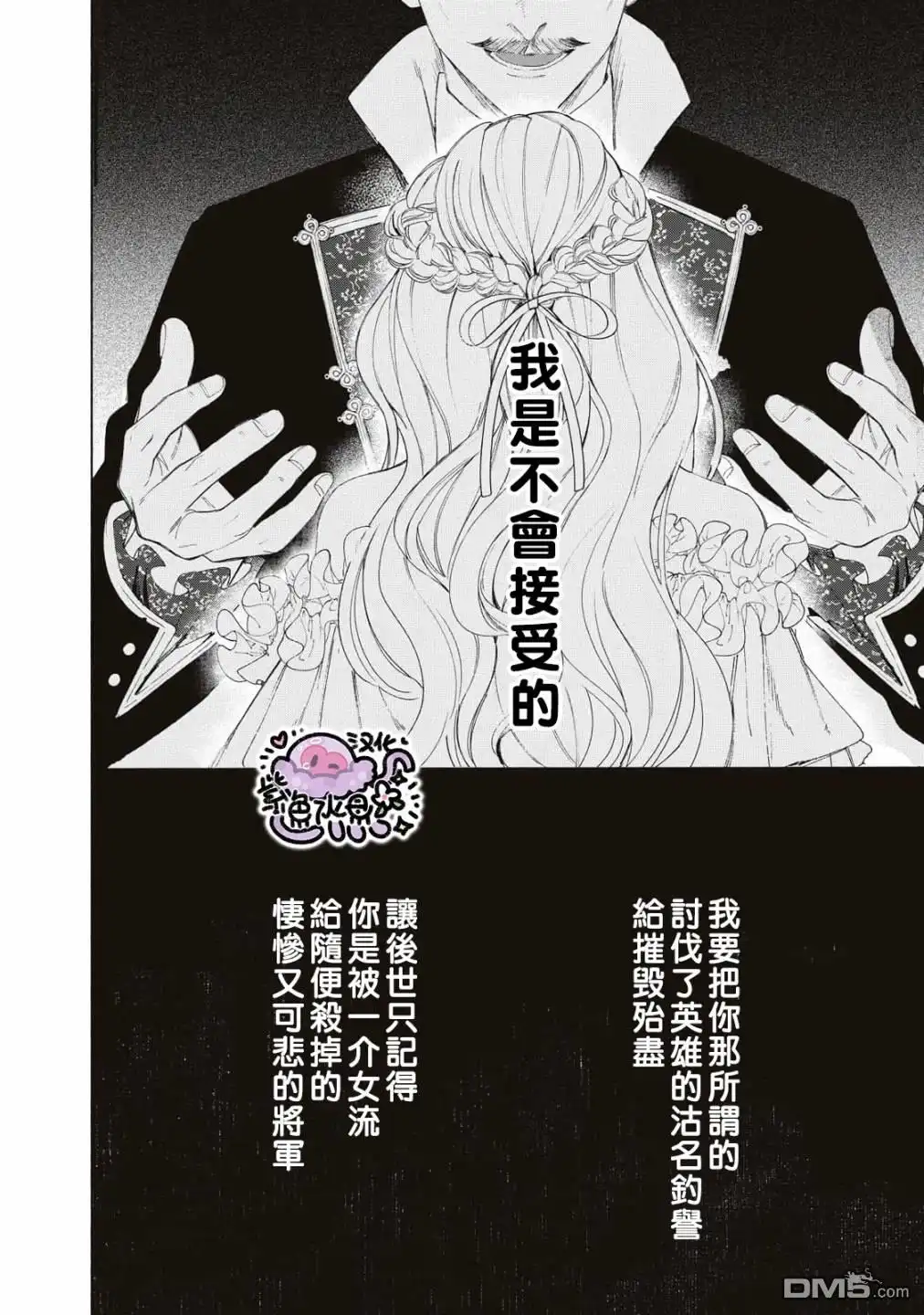 《被卖掉的边境伯爵大小姐却被邻国王太子所溺爱》第2话 第31页