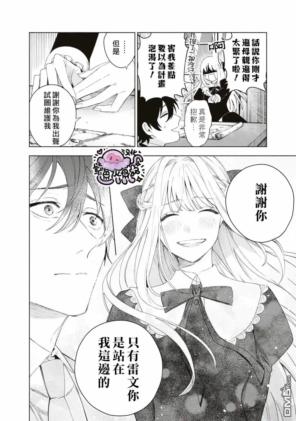 《被卖掉的边境伯爵大小姐却被邻国王太子所溺爱》第2话 第17页