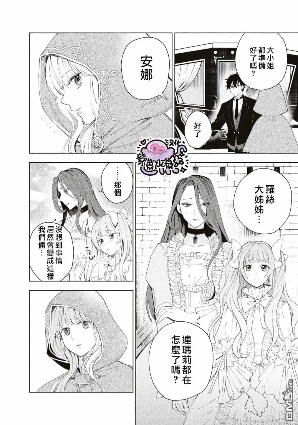 《被卖掉的边境伯爵大小姐却被邻国王太子所溺爱》第2话 第21页