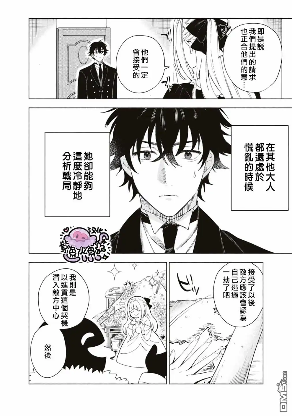 《被卖掉的边境伯爵大小姐却被邻国王太子所溺爱》第2话 第13页