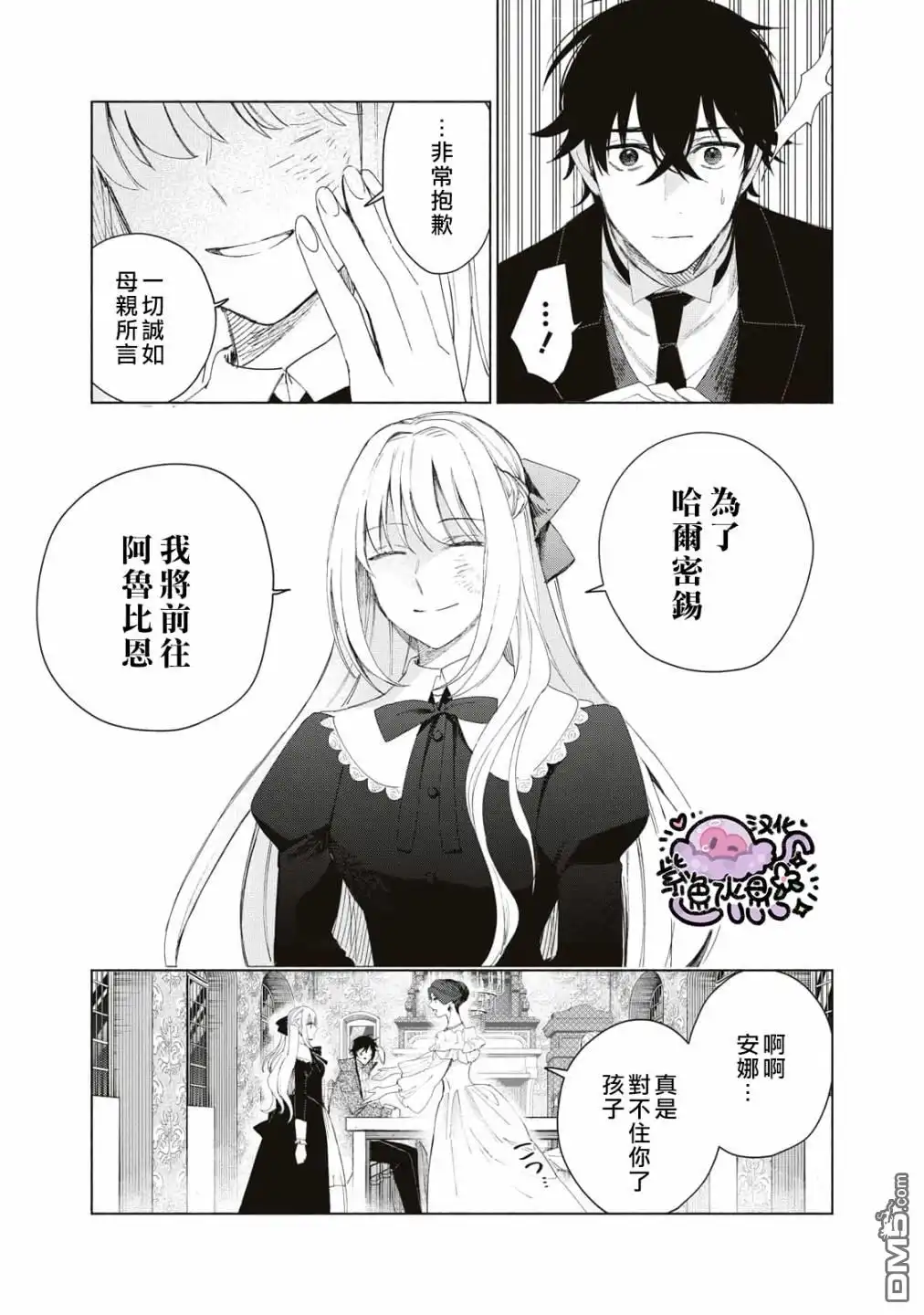 《被卖掉的边境伯爵大小姐却被邻国王太子所溺爱》第2话 第6页