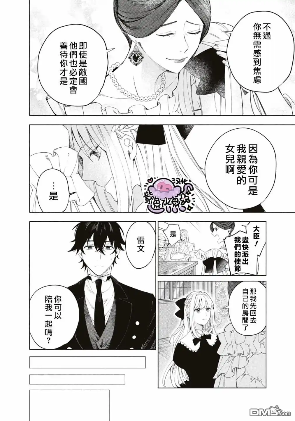 《被卖掉的边境伯爵大小姐却被邻国王太子所溺爱》第2话 第7页