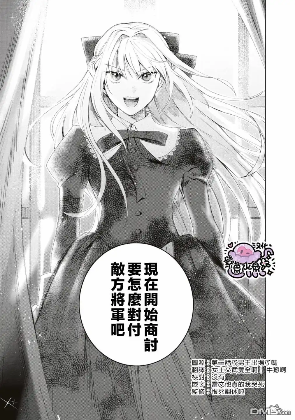 《被卖掉的边境伯爵大小姐却被邻国王太子所溺爱》第2话 第10页