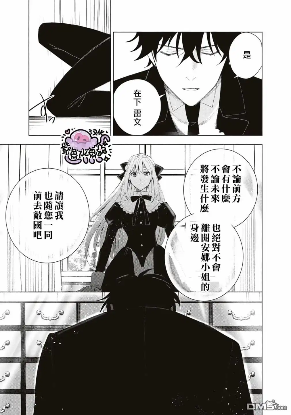 《被卖掉的边境伯爵大小姐却被邻国王太子所溺爱》第2话 第18页