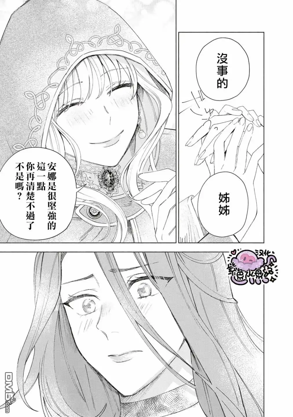 《被卖掉的边境伯爵大小姐却被邻国王太子所溺爱》第2话 第22页