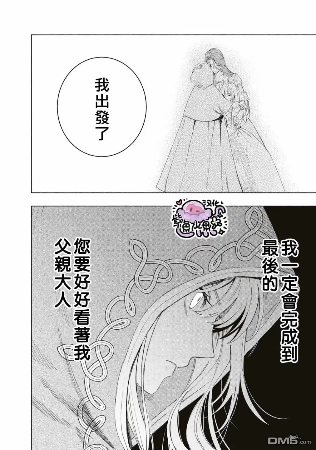 《被卖掉的边境伯爵大小姐却被邻国王太子所溺爱》第2话 第23页