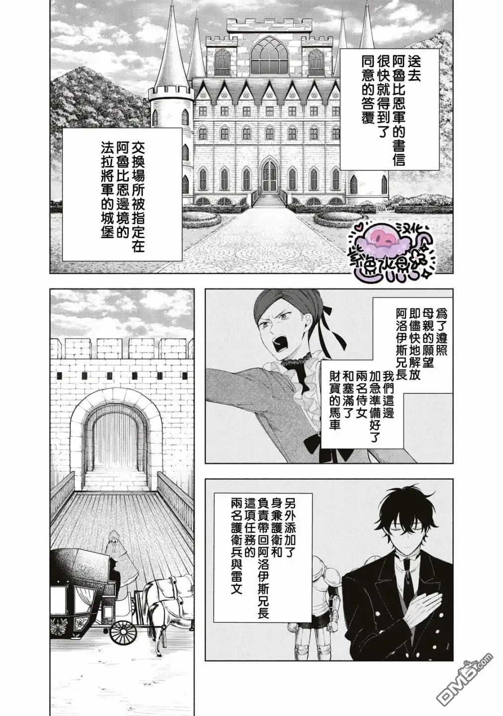 《被卖掉的边境伯爵大小姐却被邻国王太子所溺爱》第2话 第20页