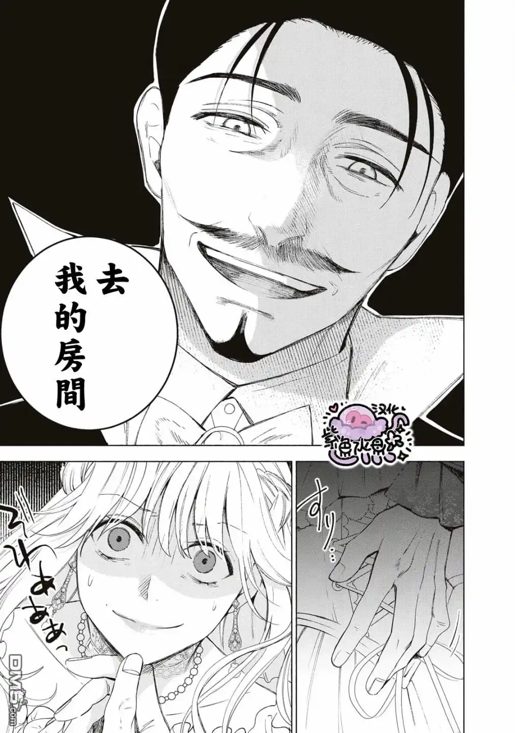 《被卖掉的边境伯爵大小姐却被邻国王太子所溺爱》第2话 第28页