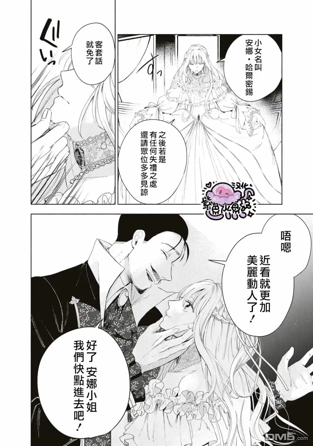 《被卖掉的边境伯爵大小姐却被邻国王太子所溺爱》第2话 第27页