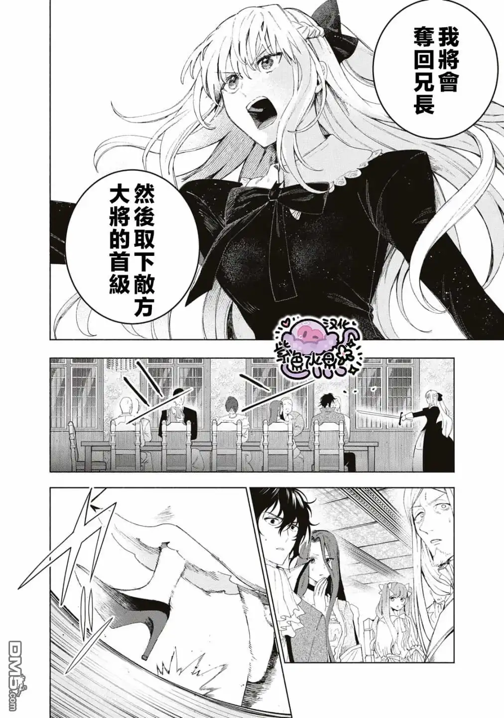 《被卖掉的边境伯爵大小姐却被邻国王太子所溺爱》第2话 第2页