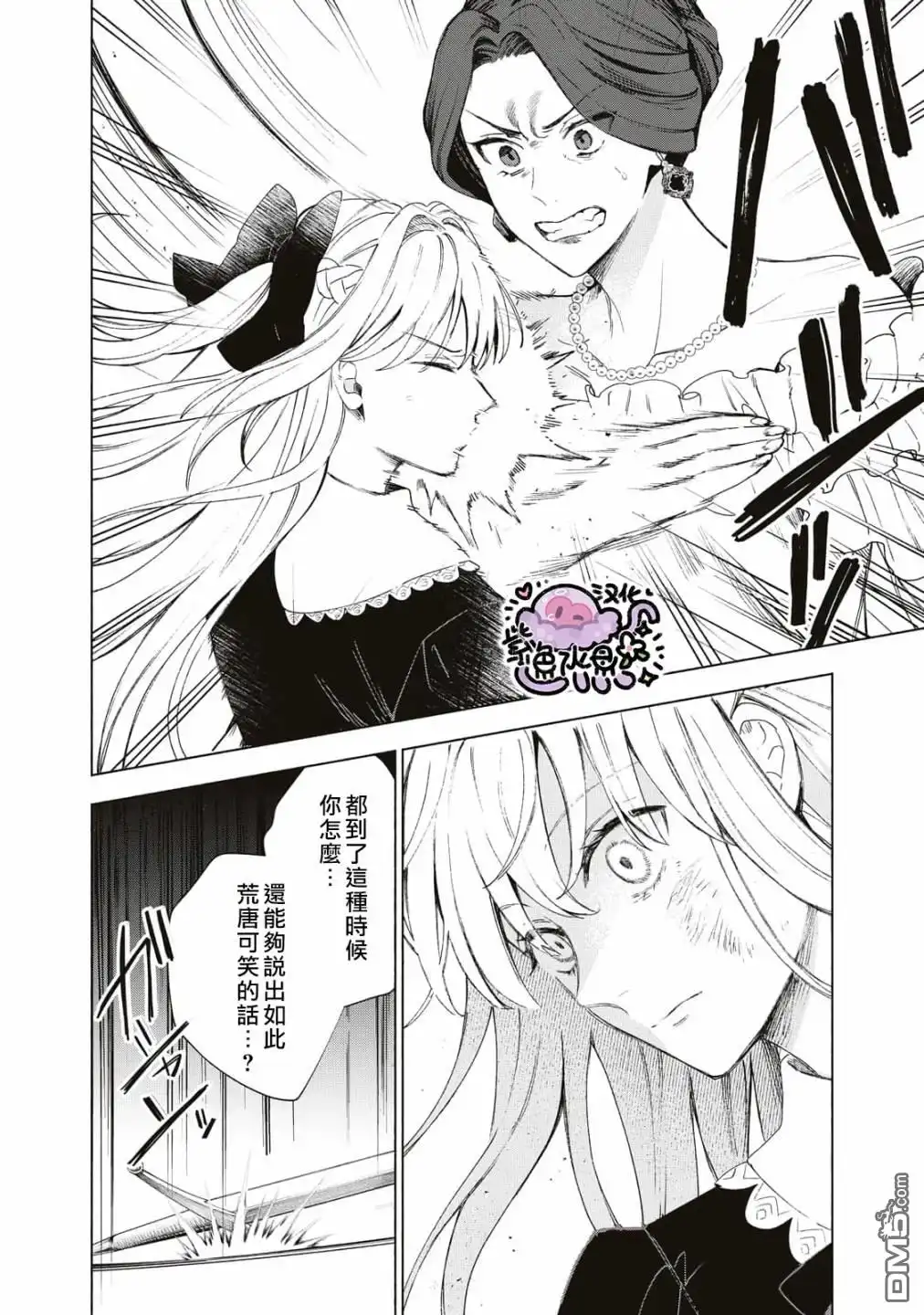 《被卖掉的边境伯爵大小姐却被邻国王太子所溺爱》第2话 第3页