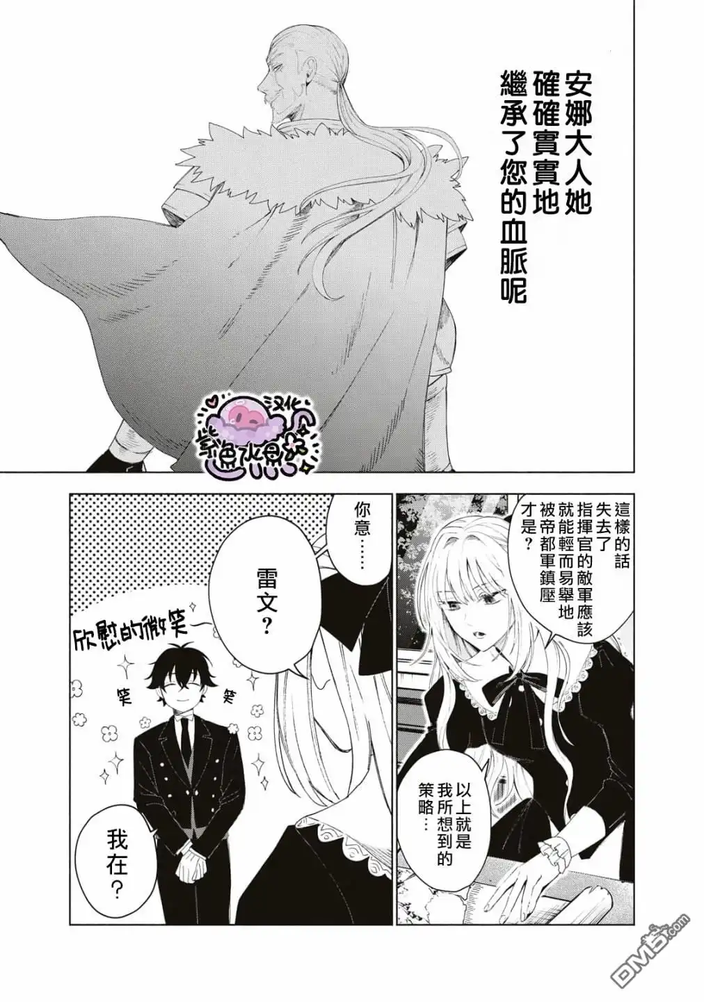 《被卖掉的边境伯爵大小姐却被邻国王太子所溺爱》第2话 第16页