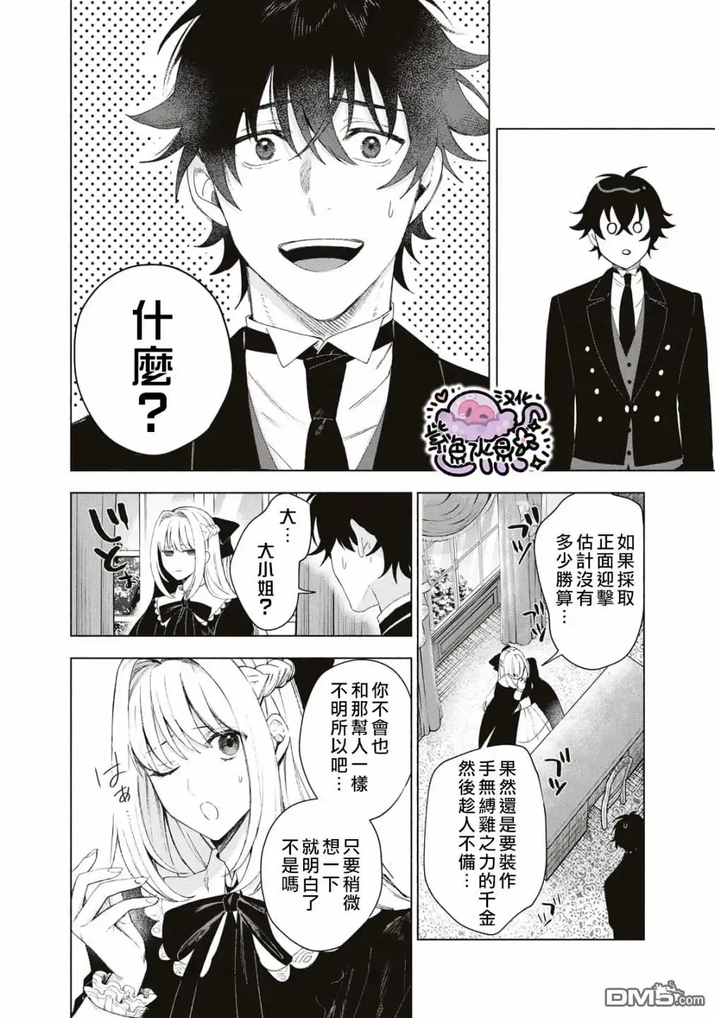 《被卖掉的边境伯爵大小姐却被邻国王太子所溺爱》第2话 第11页