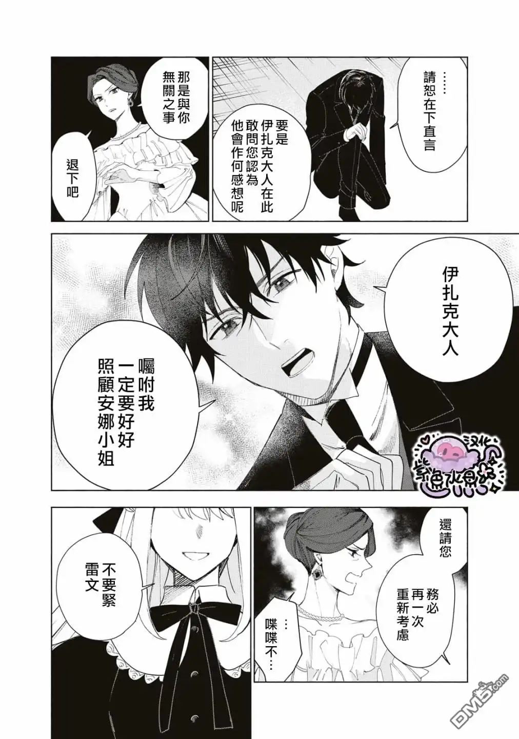 《被卖掉的边境伯爵大小姐却被邻国王太子所溺爱》第2话 第5页