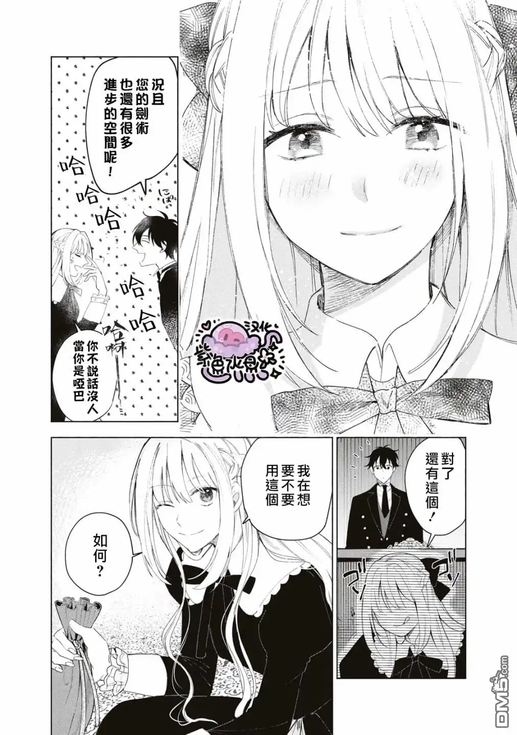 《被卖掉的边境伯爵大小姐却被邻国王太子所溺爱》第2话 第19页