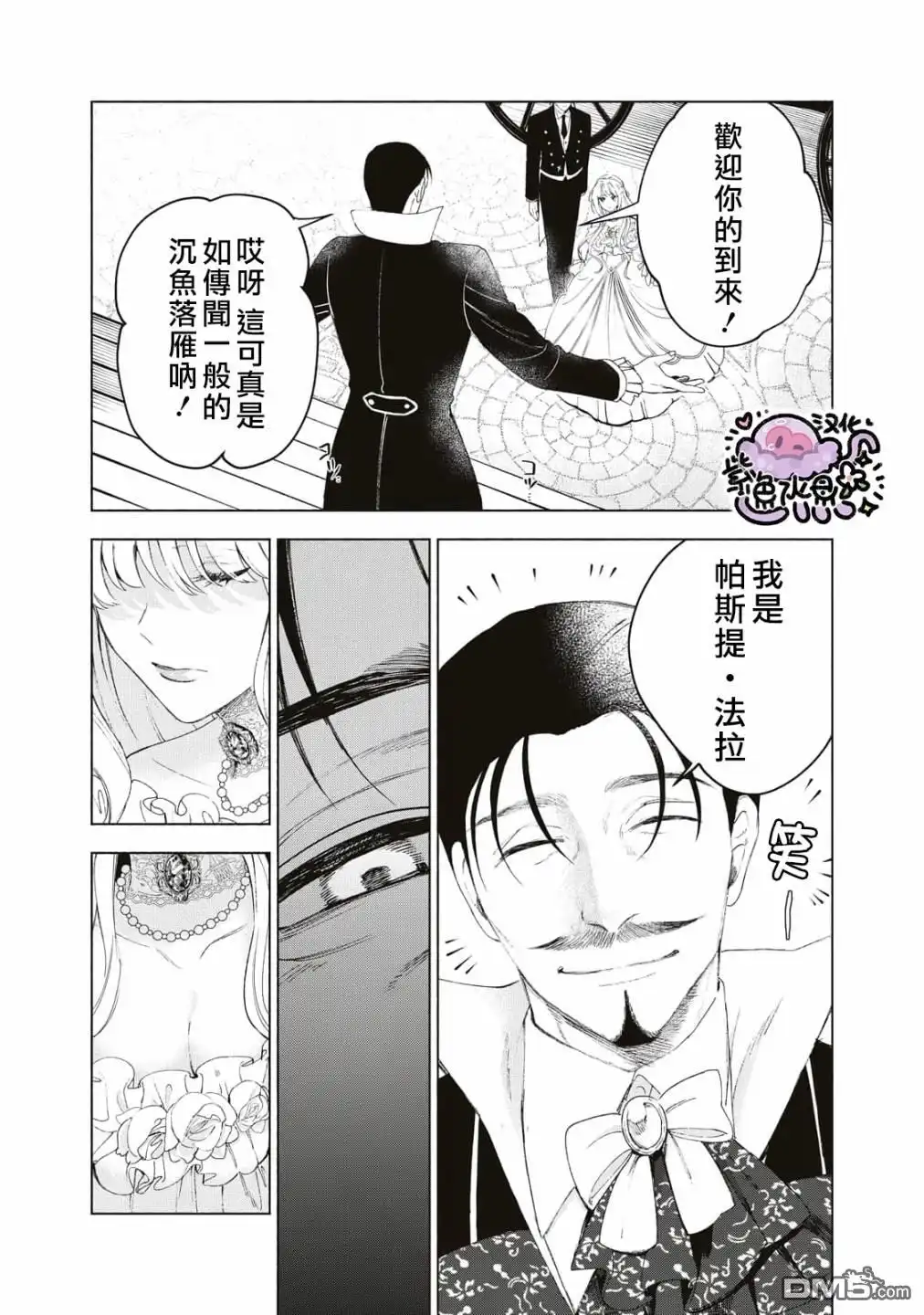 《被卖掉的边境伯爵大小姐却被邻国王太子所溺爱》第2话 第26页