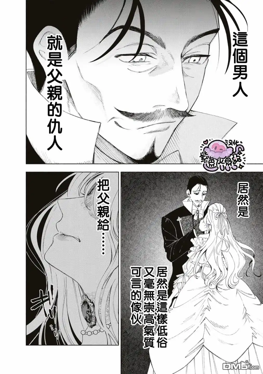 《被卖掉的边境伯爵大小姐却被邻国王太子所溺爱》第2话 第29页