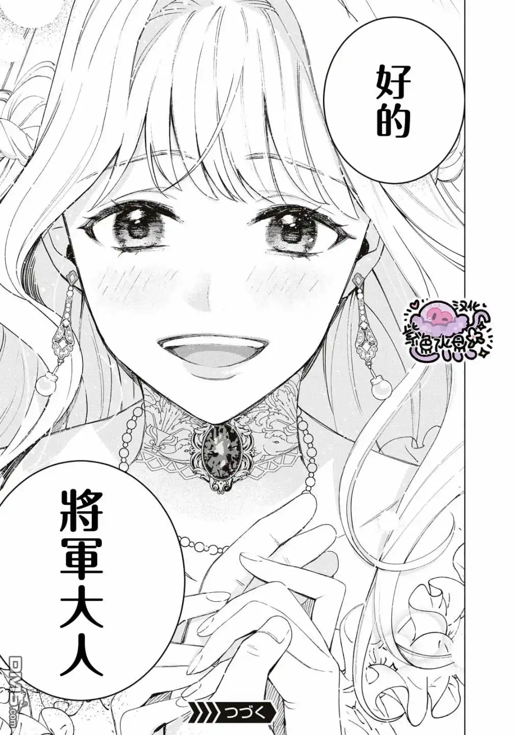 《被卖掉的边境伯爵大小姐却被邻国王太子所溺爱》第2话 第32页