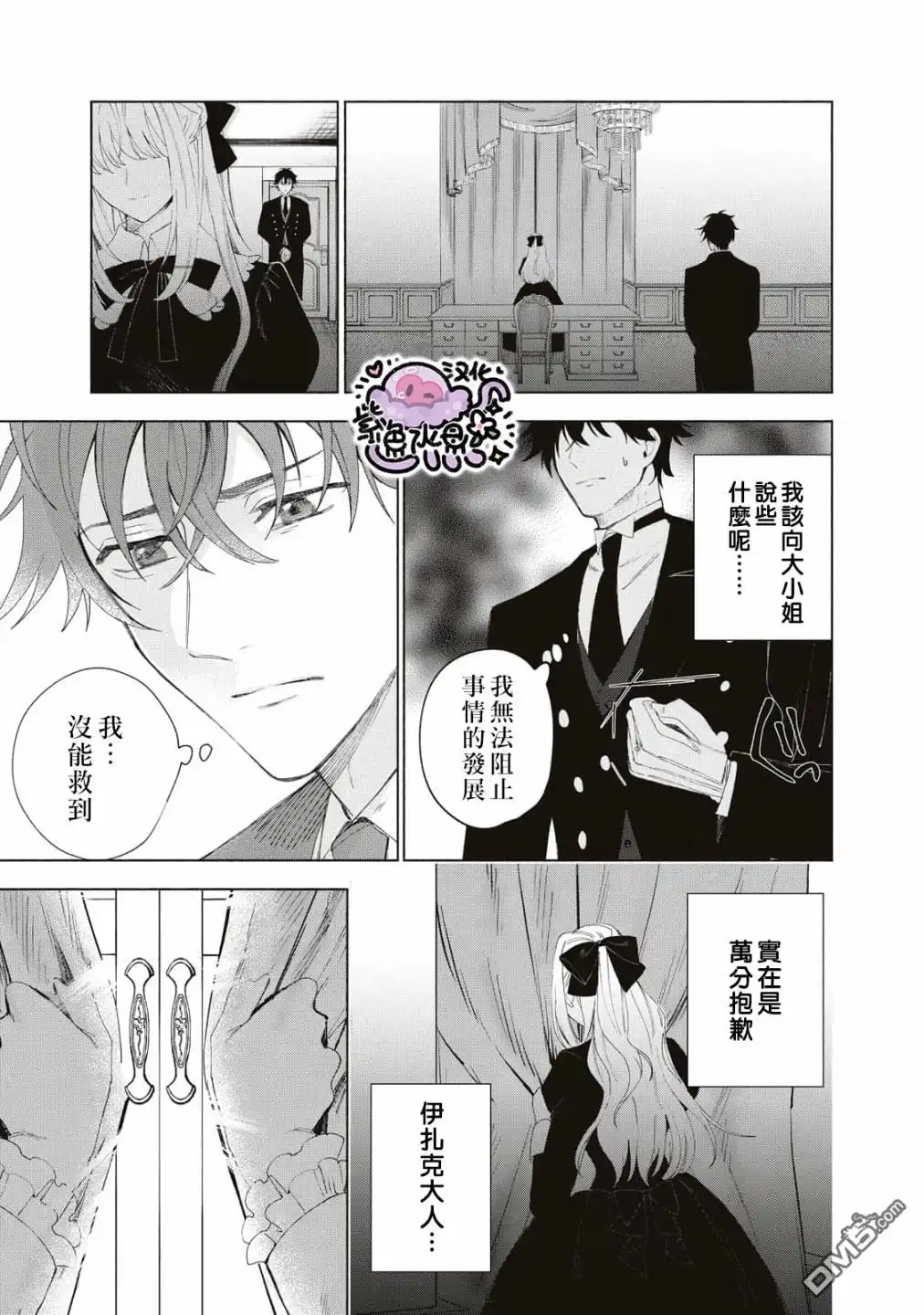 《被卖掉的边境伯爵大小姐却被邻国王太子所溺爱》第2话 第8页