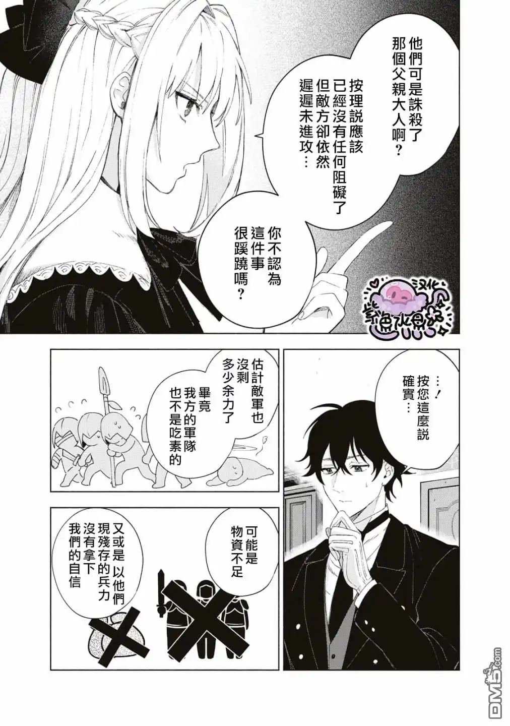 《被卖掉的边境伯爵大小姐却被邻国王太子所溺爱》第2话 第12页