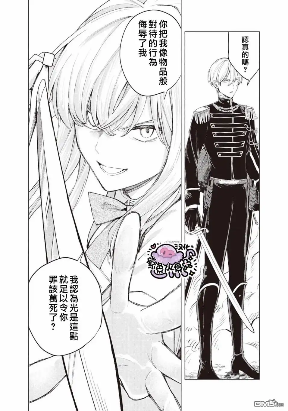 《被卖掉的边境伯爵大小姐却被邻国王太子所溺爱》第20话 第5页