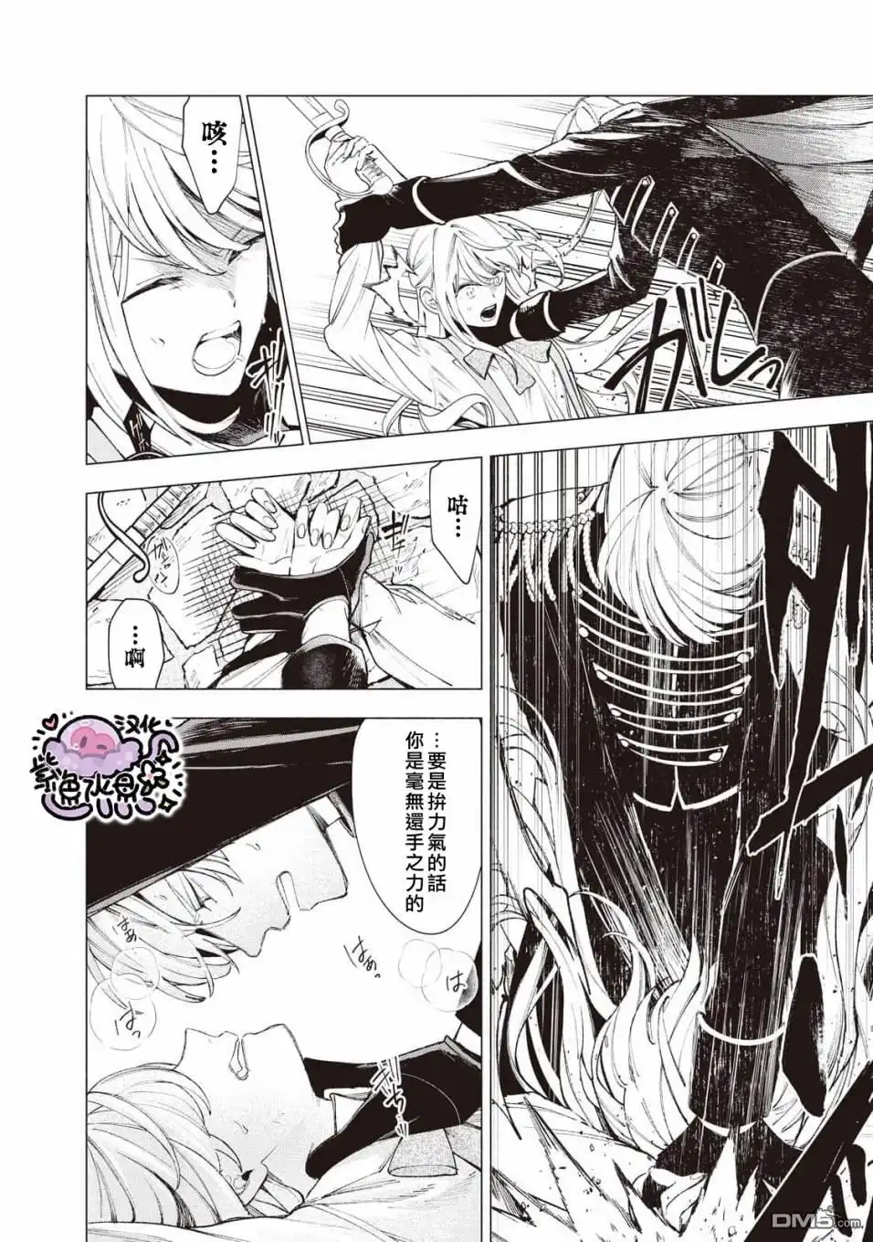 《被卖掉的边境伯爵大小姐却被邻国王太子所溺爱》第20话 第11页