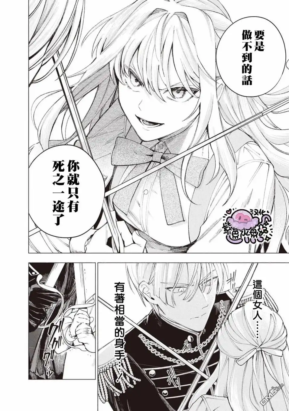 《被卖掉的边境伯爵大小姐却被邻国王太子所溺爱》第20话 第3页