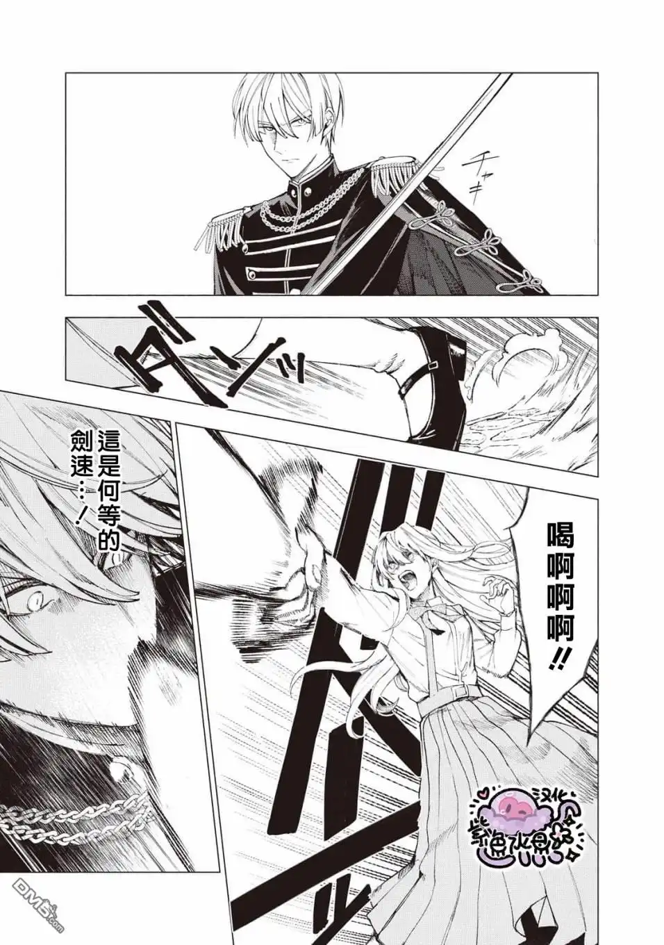《被卖掉的边境伯爵大小姐却被邻国王太子所溺爱》第20话 第6页