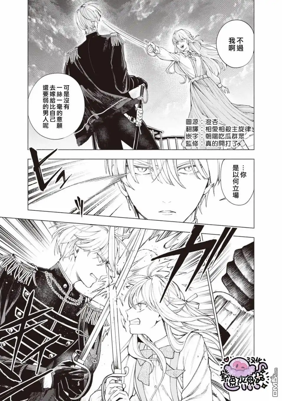 《被卖掉的边境伯爵大小姐却被邻国王太子所溺爱》第20话 第2页