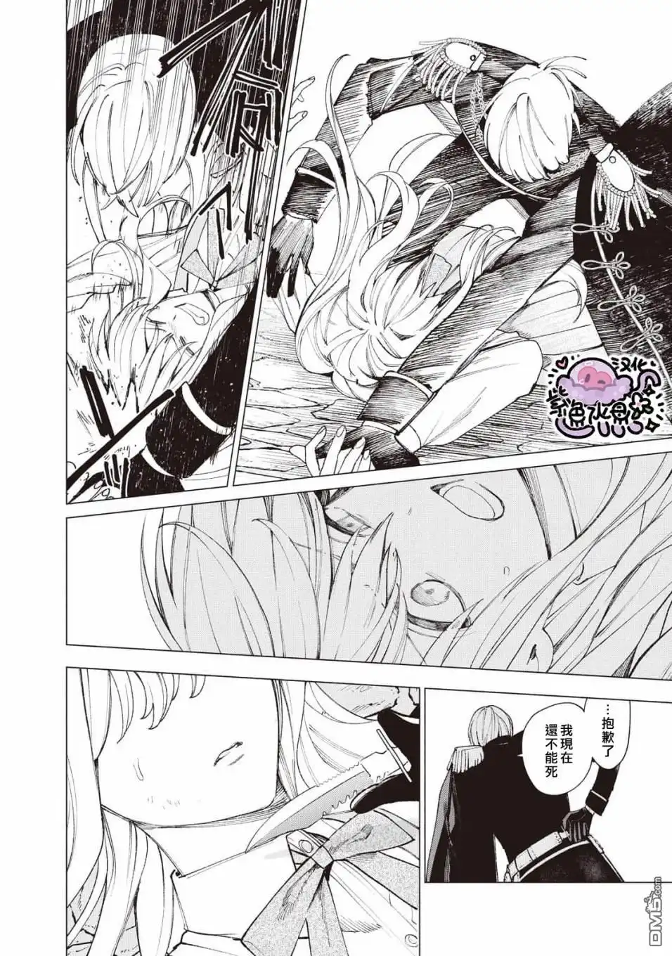 《被卖掉的边境伯爵大小姐却被邻国王太子所溺爱》第20话 第15页