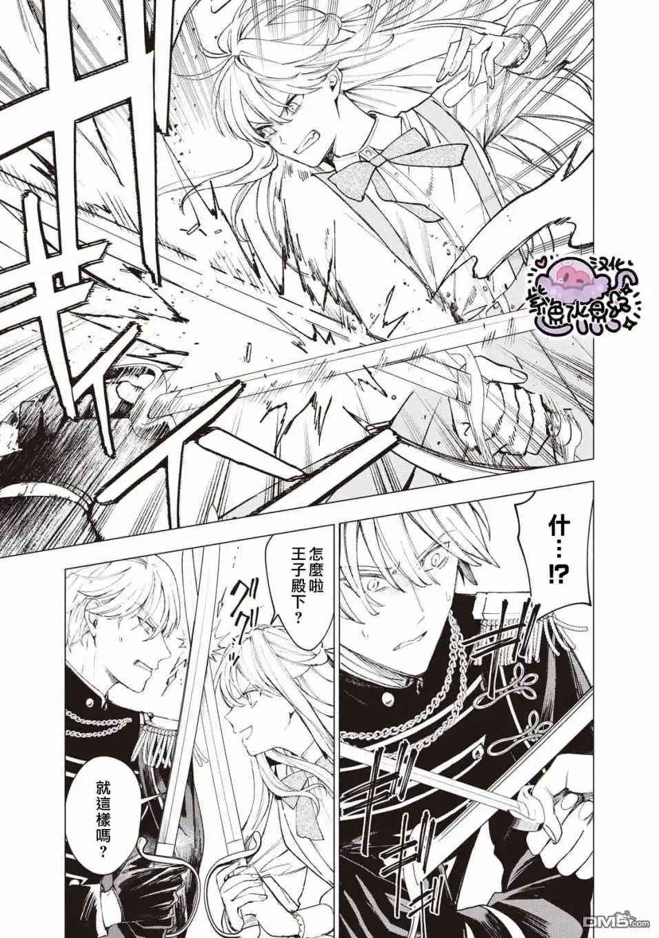 《被卖掉的边境伯爵大小姐却被邻国王太子所溺爱》第20话 第8页