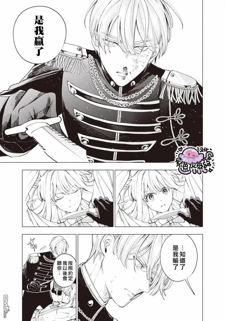 《被卖掉的边境伯爵大小姐却被邻国王太子所溺爱》第20话 第16页