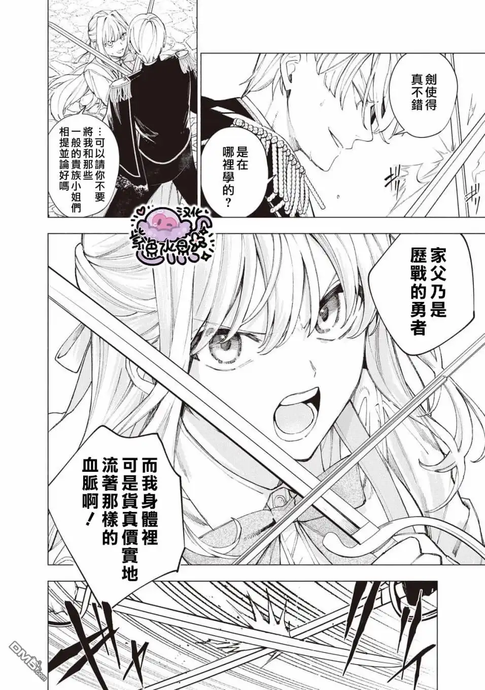 《被卖掉的边境伯爵大小姐却被邻国王太子所溺爱》第20话 第9页