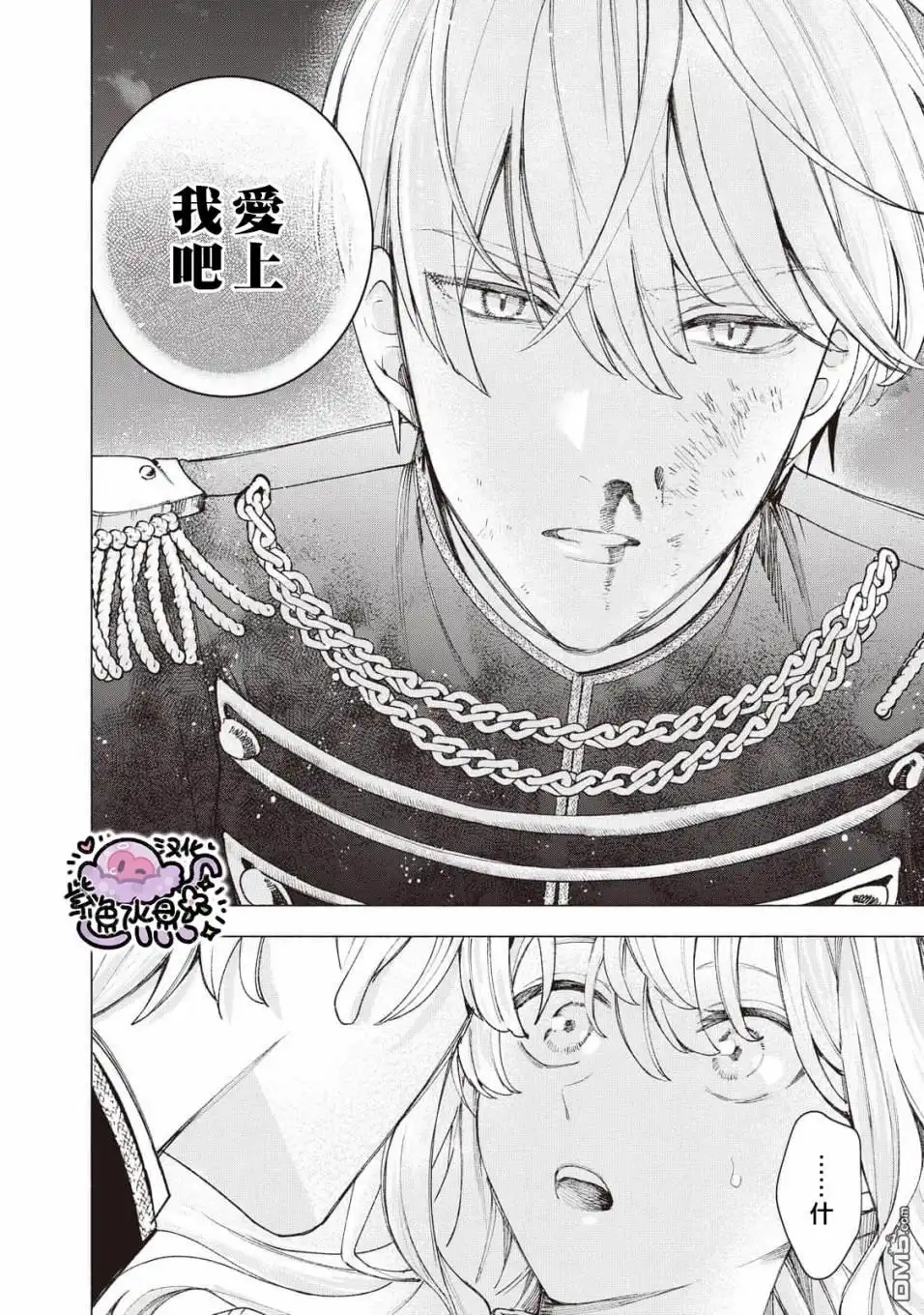 《被卖掉的边境伯爵大小姐却被邻国王太子所溺爱》第20话 第19页
