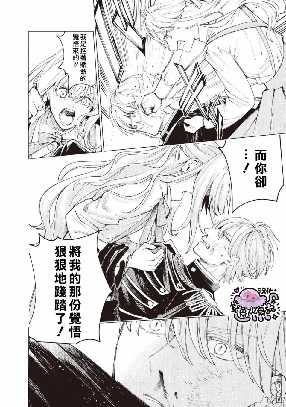 《被卖掉的边境伯爵大小姐却被邻国王太子所溺爱》第20话 第13页