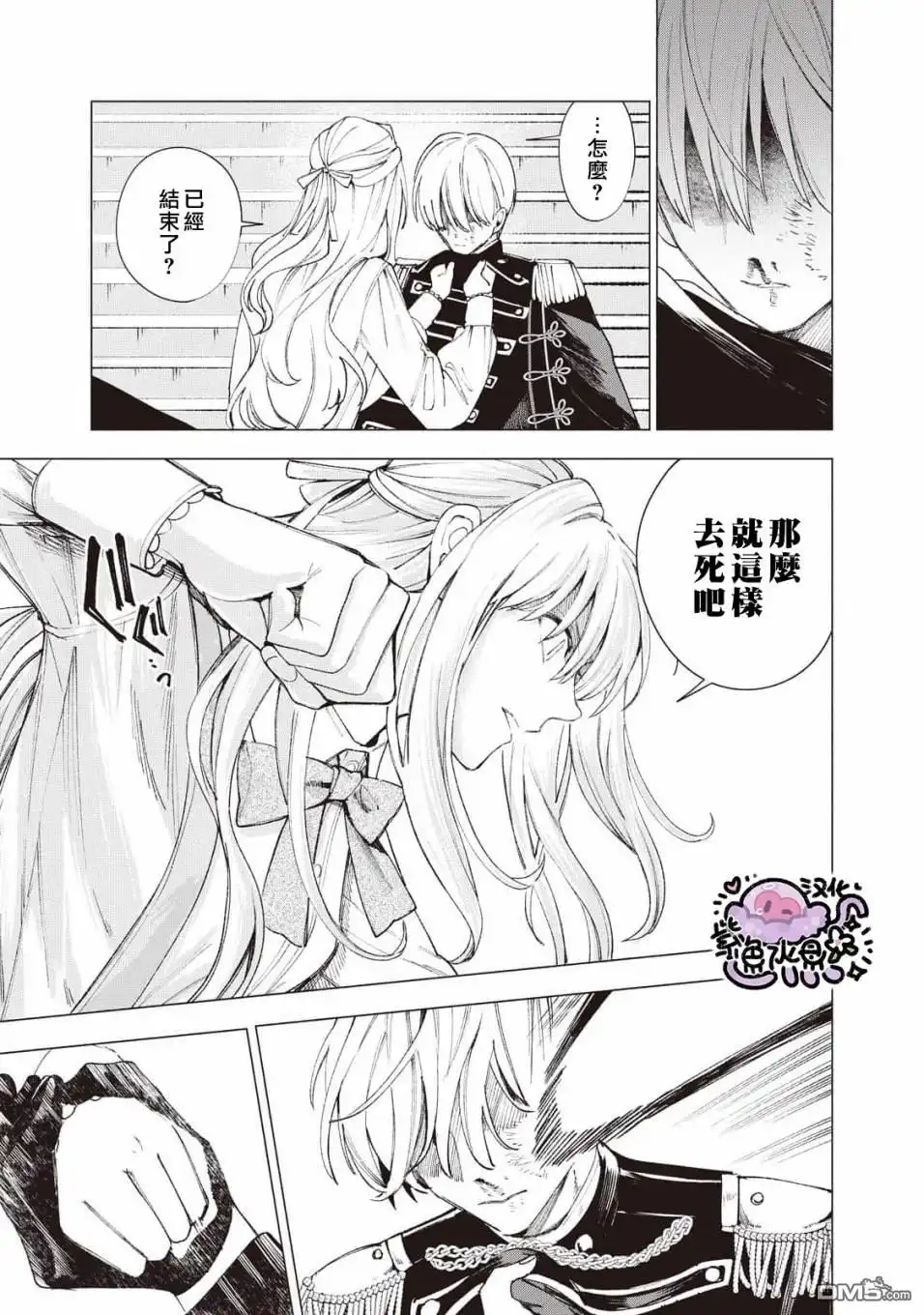 《被卖掉的边境伯爵大小姐却被邻国王太子所溺爱》第20话 第14页