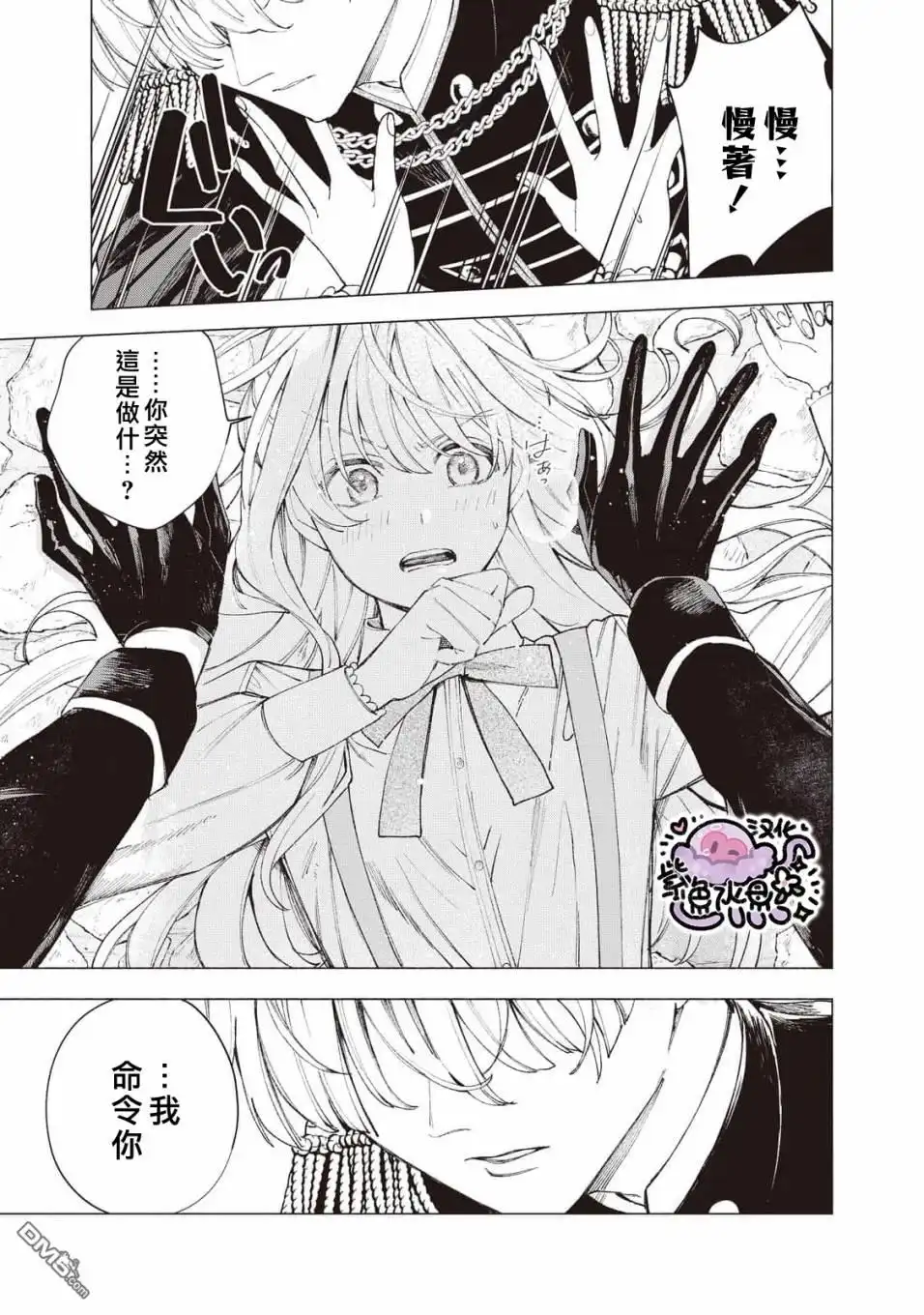 《被卖掉的边境伯爵大小姐却被邻国王太子所溺爱》第20话 第18页
